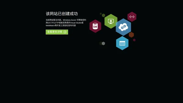 Windows Azure 网站-欢迎