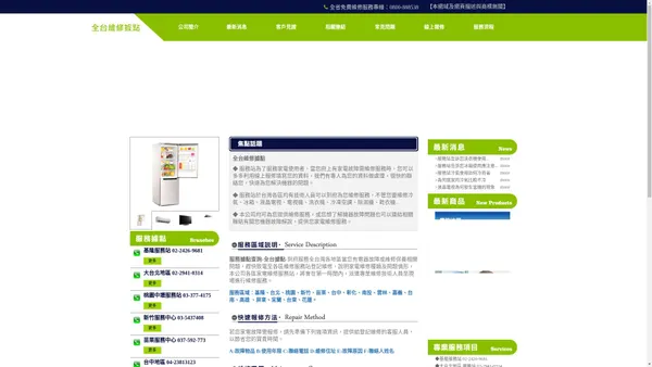 國際牌服務站|【液晶電視、冰箱、冷氣、洗衣機】維修據點