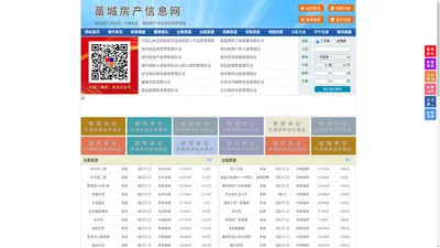 藁城房产信息网-藁城房产网-藁城二手房
