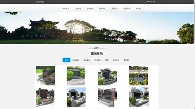 九天陵园-上海九天陵园公墓电话_墓地价格查询网站