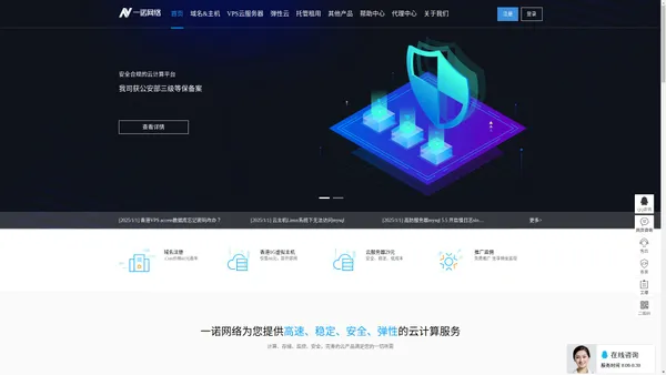 一诺网络-美国_香港_日本VPS服务器_云主机云服务器租用提供商
