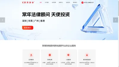 贺商财务-代理记账报税-工商注册登记-法律服务