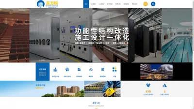 结构改造-北京东方悦工程技术有限公司[官网]