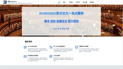 译嘉Editpraise - SCI英文论文翻译、润色、查重降重、投稿协助一站式服务平台