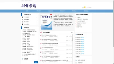 财会学习杂志 - 官方网站