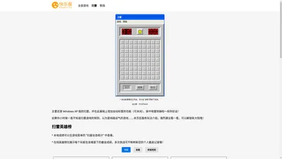 扫雷游戏 - 经典小游戏网页版