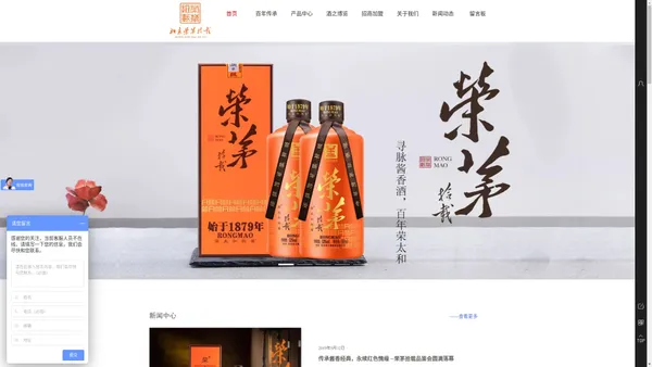 酱香枸酱茅台镇荣太和企业定制白酒品牌总经销招商加盟_荣茅拾载