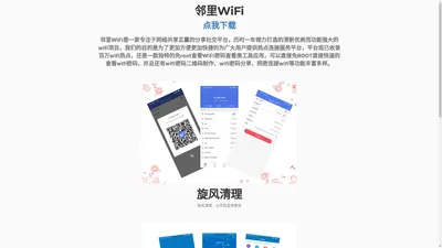 成都有安米科技有限公司-邻里WiFi - 随时连wifi