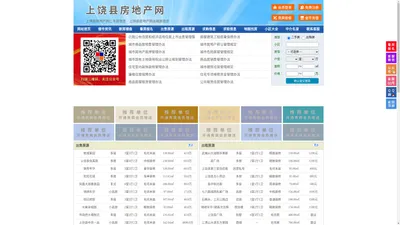 上饶县房地产网-上饶县房产网-上饶县二手房