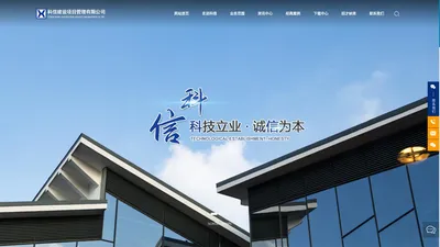 科信建设项目管理有限公司-工程造价咨询,项目管理,造价咨询