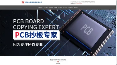 深圳电路板抄板公司提供PCB抄板_PCB板设计服务