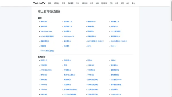 Yes Live TV夜視影音 - 線上看電視，第四台網路直播免費看