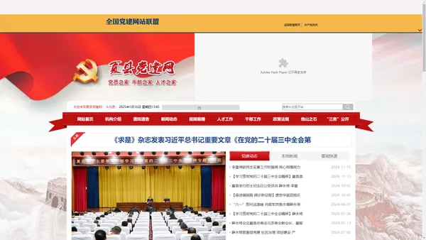 夏县党建网-中国共产党夏县委员会组织部主办