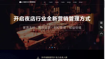 黑桃A官方网站 - 夜店SaaS管理系统 - 专业酒吧管理软件 - 酒吧点单收银系统 - 酒吧营销管理系统