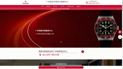 广州帝舵手表官方维修中心 | 帝舵售后保养服务地址 | Tudor