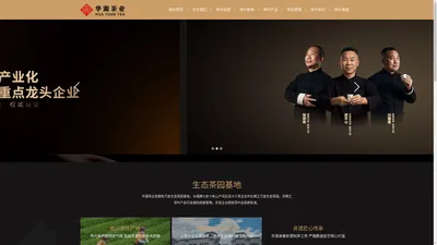 华源茶业官网-茶叶加盟_茶叶店加盟代理批发_开茶叶店茶馆加盟店