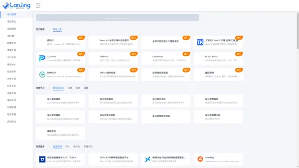 跨境导航 | 精选全球优质的跨境电商软件和服务