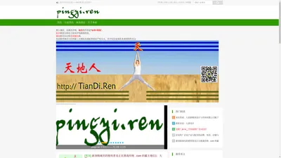 pingyi.ren 平易近人——九弟新媒体设计咨询有限公司