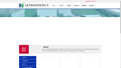 【公司官网】SNCR,SCR,脉冲布袋除尘器，静电除尘器北京中海威环保科技有限公司