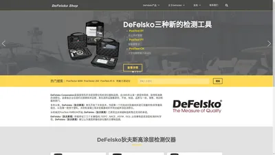 DeFelsko狄夫斯高|涂层检测仪器|DeFelsko中国代理