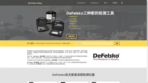 DeFelsko狄夫斯高|涂层检测仪器|DeFelsko中国代理