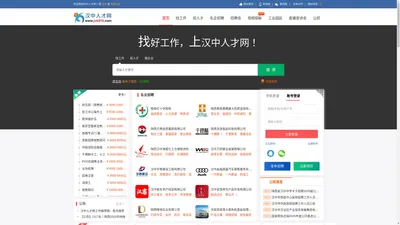 汉中人才网 - 汉中招聘信息 - 汉中英才招聘 -Job916.com