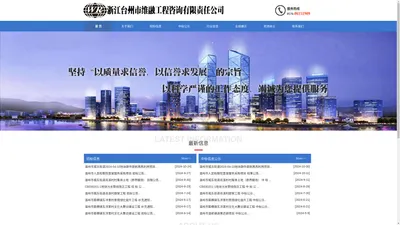 浙江台州市维融工程咨询有限责任公司