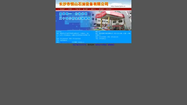 长沙市恒山石油设备有限公司----加油机、加气机专业经销商