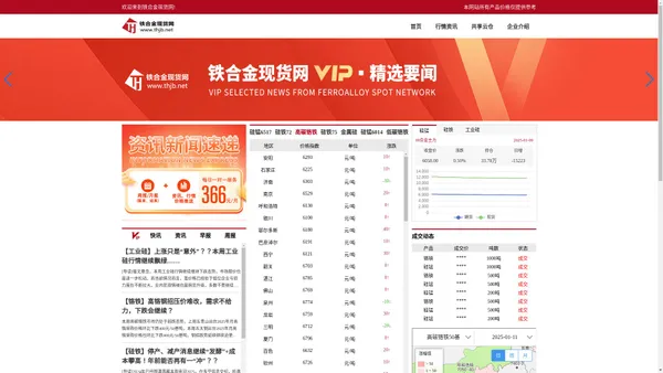 铁合金现货网现货网|行业第三方的铁合金现货网在线交易平台 