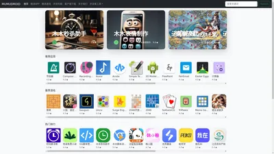 首页 - MUMUDROID