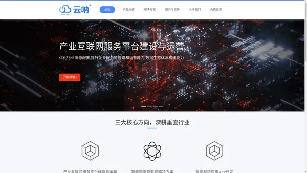 云呐统一运维管理平台_固定资产管理系统|工单管理|智能运维AIOps|动环监控|数据库监控系统-杭州鑫云呐系统科技有限公司官网