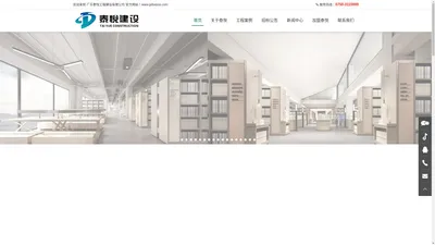 广东泰悦工程建设有限公司 官网