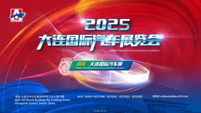 大连国际车展 - 2024年(第二十九届)大连国际汽展览会