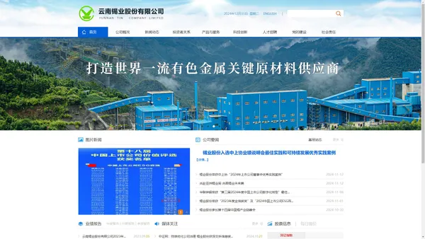 云南锡业股份有限公司