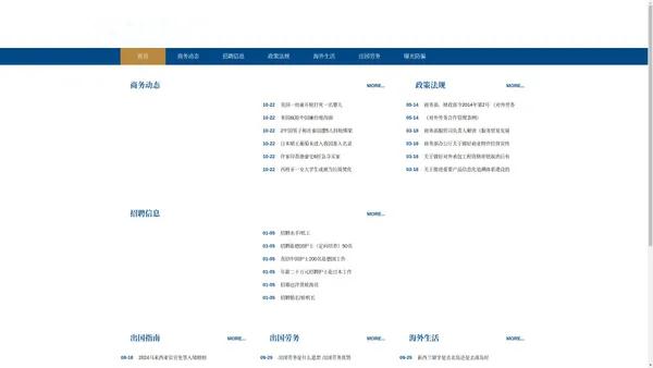 湖南出国工作_出国劳务_出国打工_出国务工