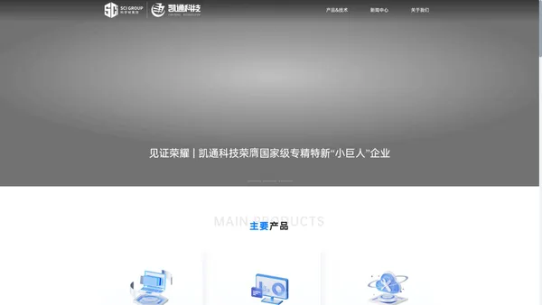 凯通科技股份有限公司