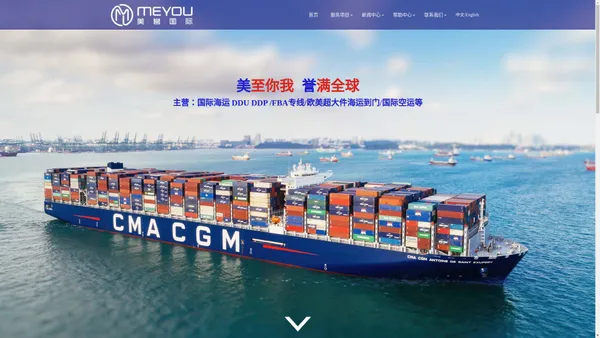 广东美誉国际物流有限公司-MEYOU LOGISTICS FREIGHT