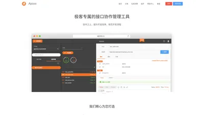 apizza - 极客专属的api管理工具