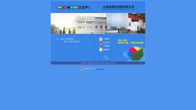 大连施密特油墨有限公司(DSPI)