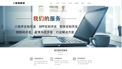 南京小程序app开发_网站制作优化_美业|商城小程序定制_管理系统开发[捷创科技]