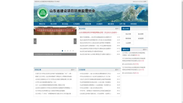 山东省建设项目环境监理协会