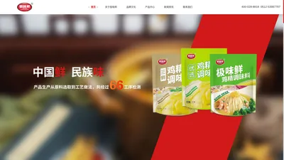 苏州极味邦食品有限公司-中国鲜  民族味