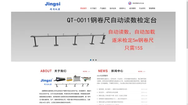 成都精思仪器有限公司-专业的计量仪器研发生产商