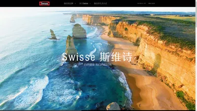 Swisse斯维诗中国官方网站-Swisse保健营养品牌引领健康生活