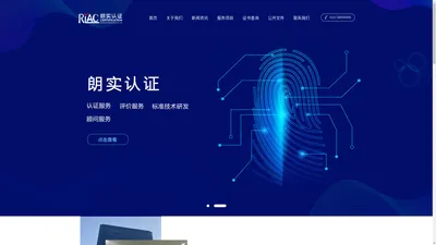 朗实认证,朗实认证（北京）有限公司,北京朗实认证有限公司