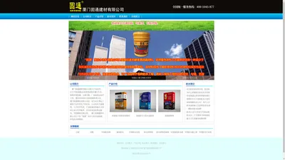 厦门固通建材有限公司，欢迎您的光临！ >> 首页