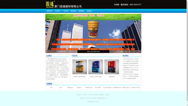 厦门固通建材有限公司，欢迎您的光临！ >> 首页