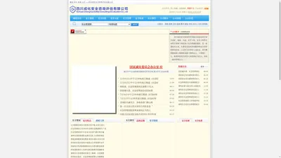 四川成化安全咨询评估有限公司