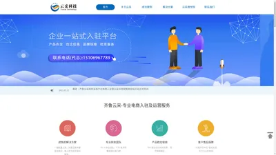 云采科技有限公司|齐鲁云采|政府采购平台入驻|齐鲁云采入驻|云采科技