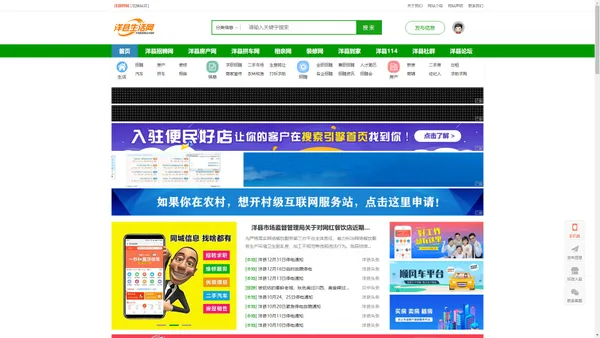 洋县生活网_洋县论坛_洋县综合信息生活服务平台